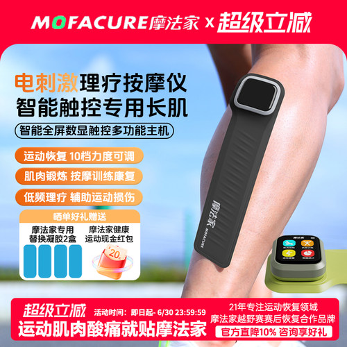 摩法家全屏触控肌肉脉冲按摩贴