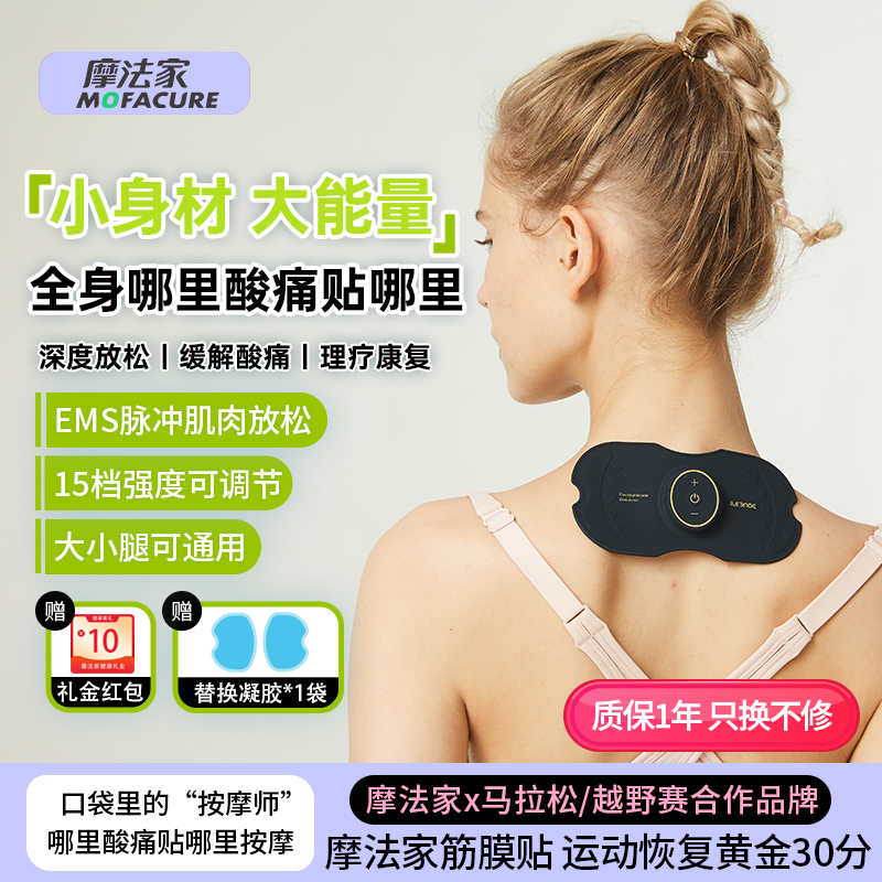 按摩贴片智能肌肉放松筋膜贴usb充电体育生运动脉冲肩颈按摩仪器