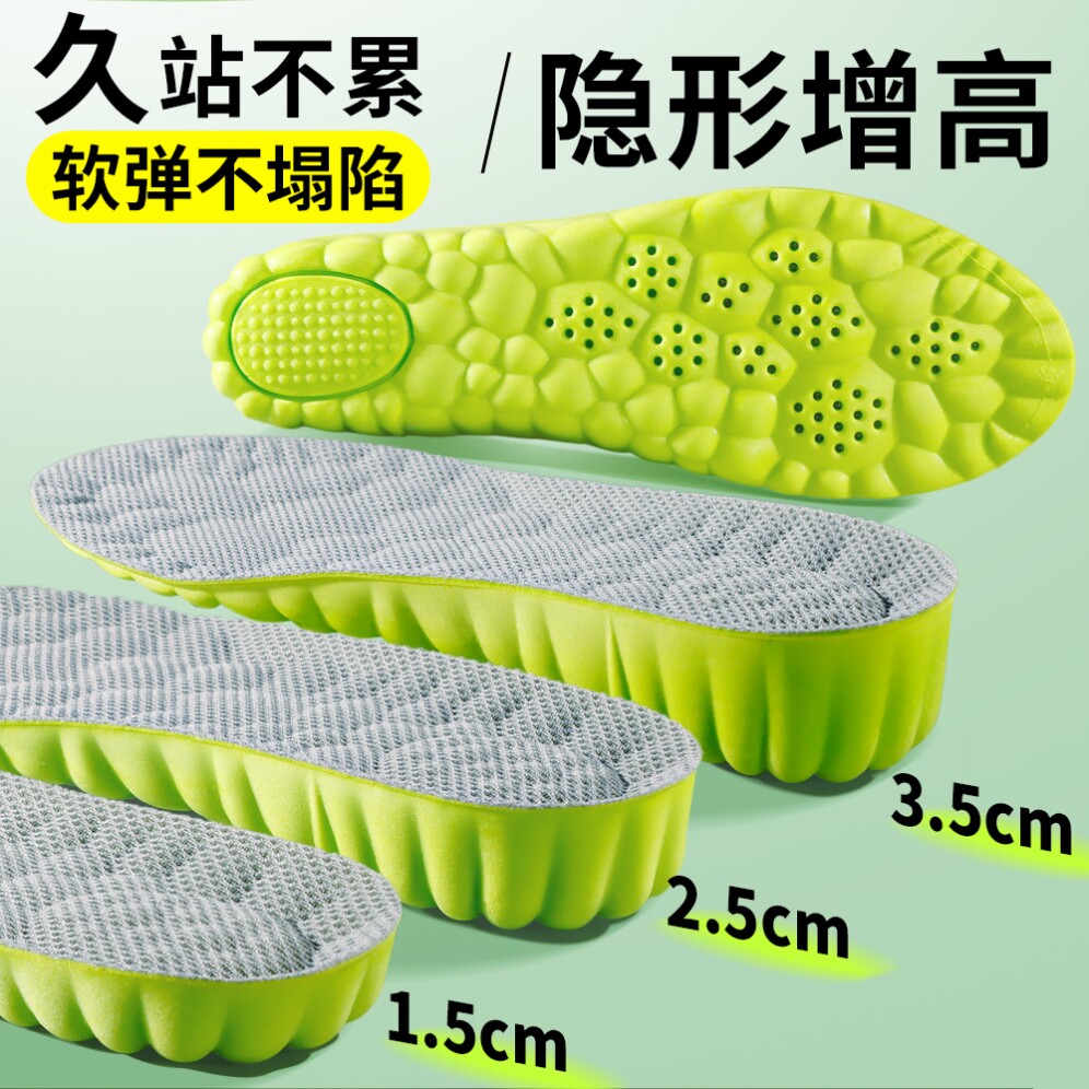 久站不累脚隐形增高鞋垫足跟痛疼用抑菌防臭透气吸汗软弹减震男女