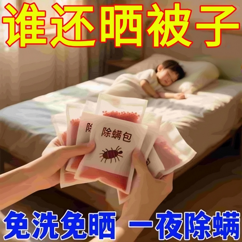 日本除螨床上用除螨虫喷雾家用床垫去螨虫防螨虫被子螨虫包祛螨包