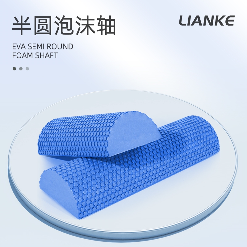 半圆软泡沫轴瑜伽柱半轴瑜伽核心训练器颈椎腰椎平板支撑柱