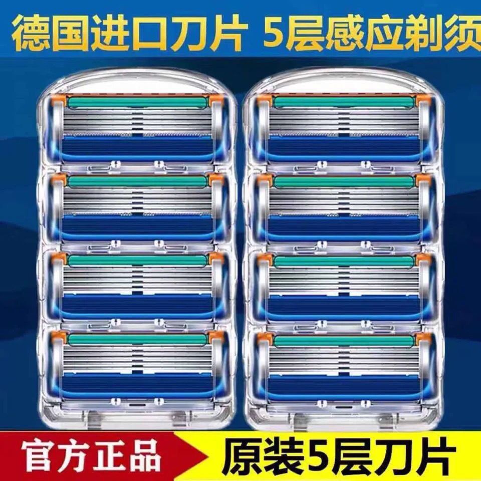 德国进口吉利五层剃须刀片通用风5男士手动剃须刀刮胡刀片5刀头