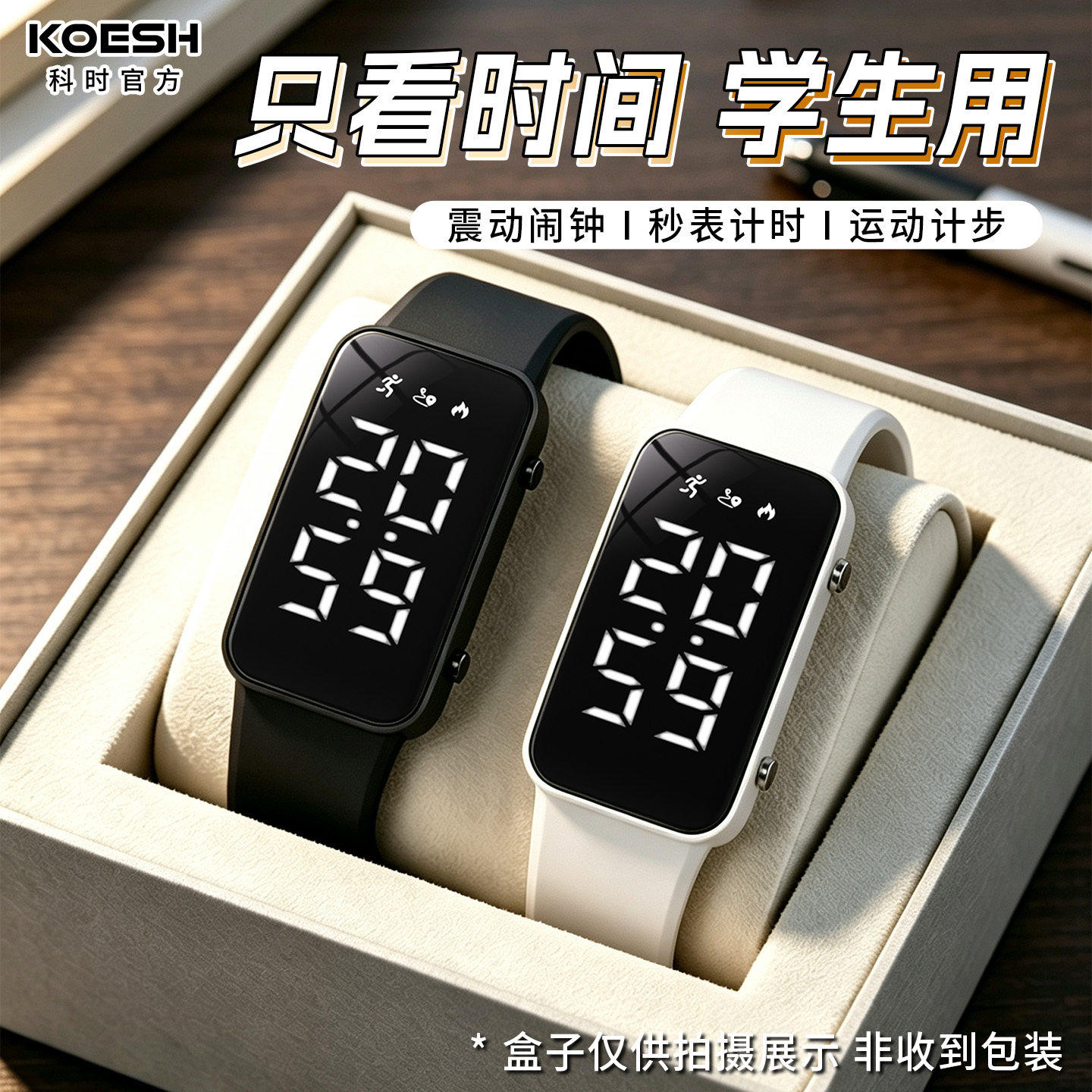 初高中学生运动手表手环