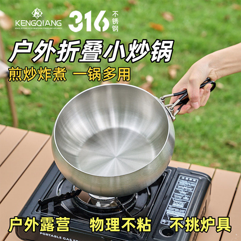 户外可折叠小炒锅316不锈钢便携
