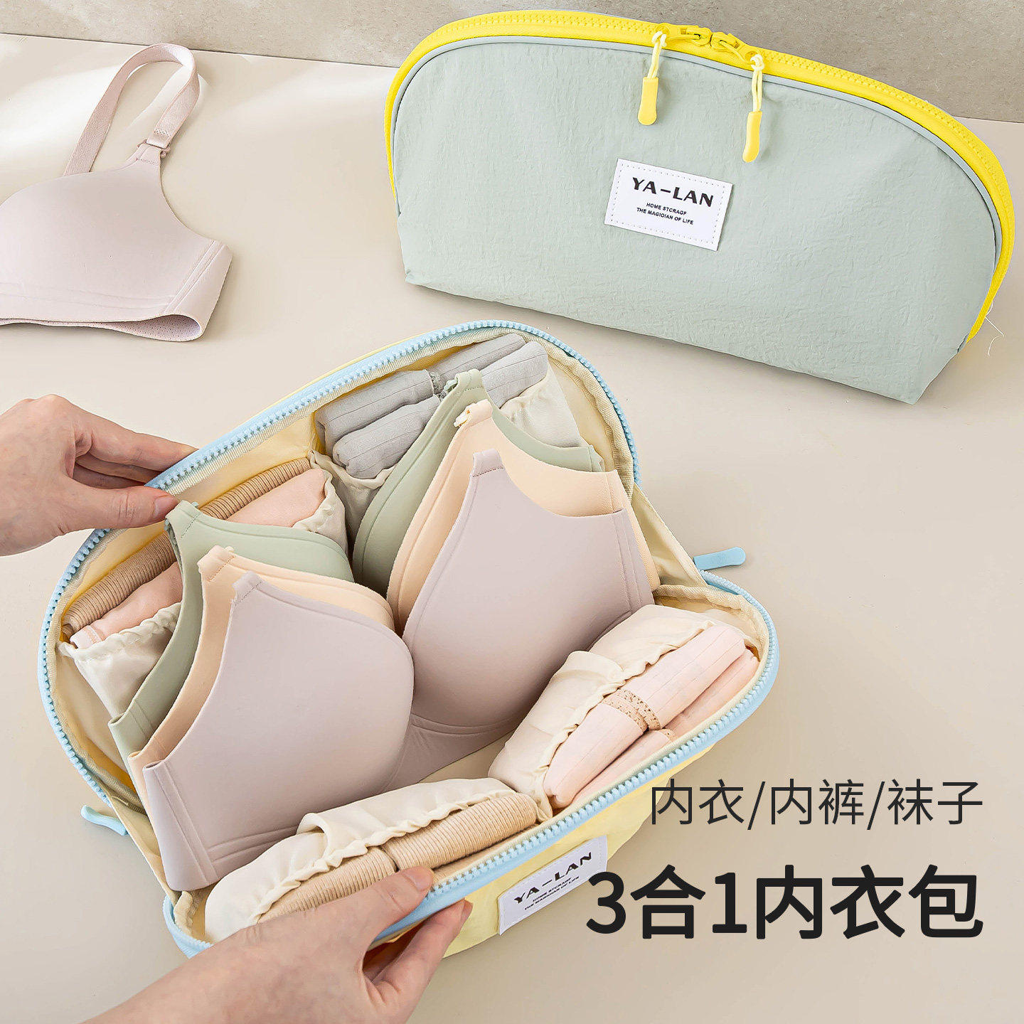 可携式内衣收纳包三合一