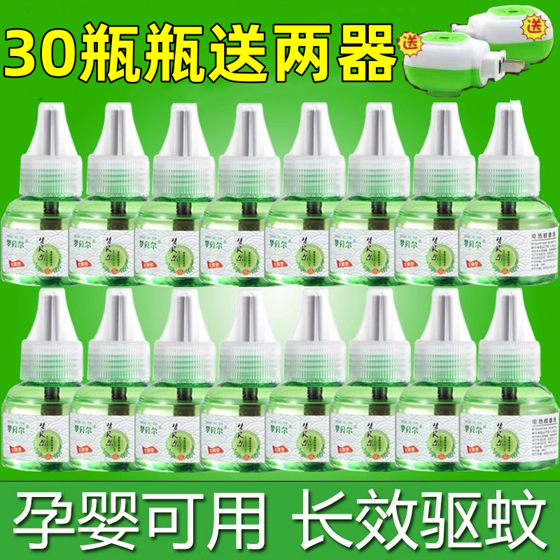 电热蚊香水防蚊药水儿童幼儿驱蚊专用电蚊香无毒无味文香液电纹香