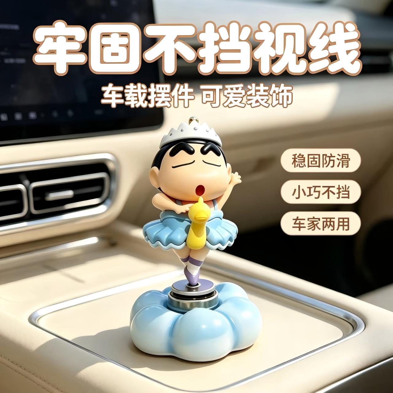 可旋转蜡笔小新汽车摆件可爱治愈