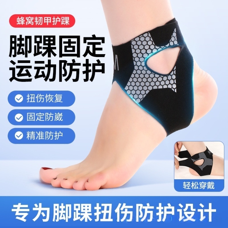 轻薄运动护踝带篮球足球跑步透气脚腕关节防护加压固定防崴脚护踝