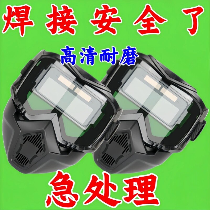 头戴式哈雷全自动变光电焊面罩防强光焊工防护面罩可拆卸分体焊帽