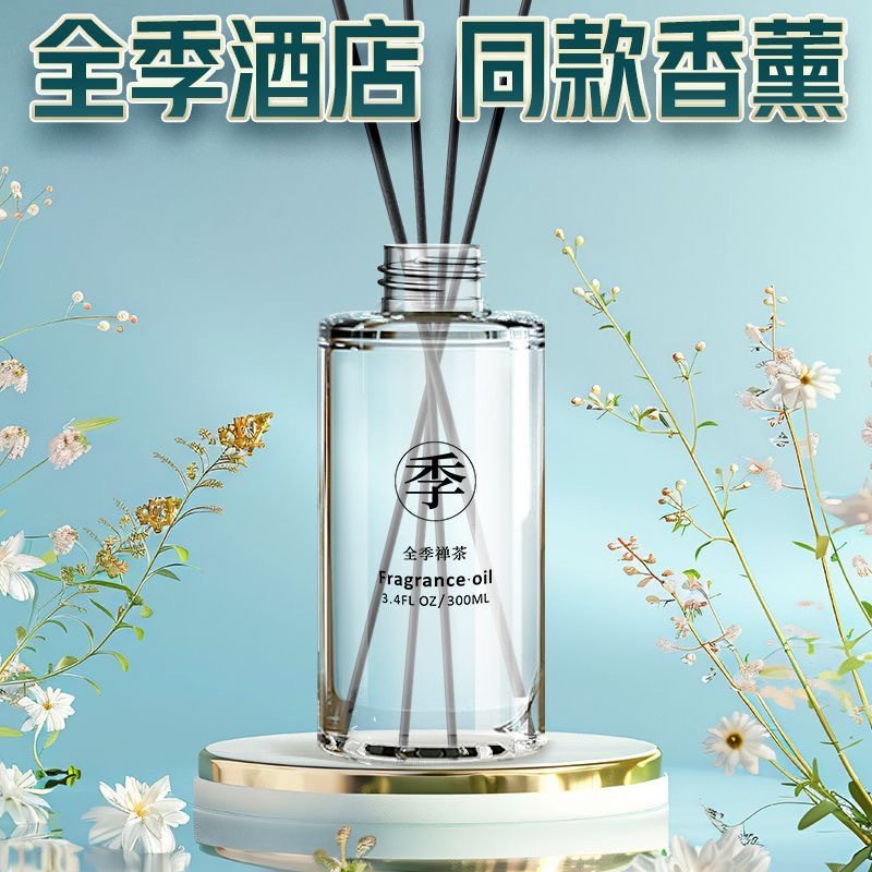 全季酒店禅茶香薰精油补充液家用房间卧室内持久香氛车载挂件熏香