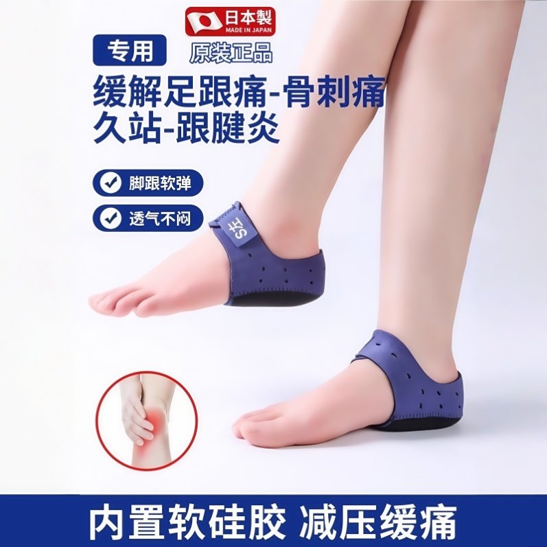 日本足跟鞋垫软硅胶缓解疼痛神器久站脚后跟保护套筋膜跟腱炎骨刺