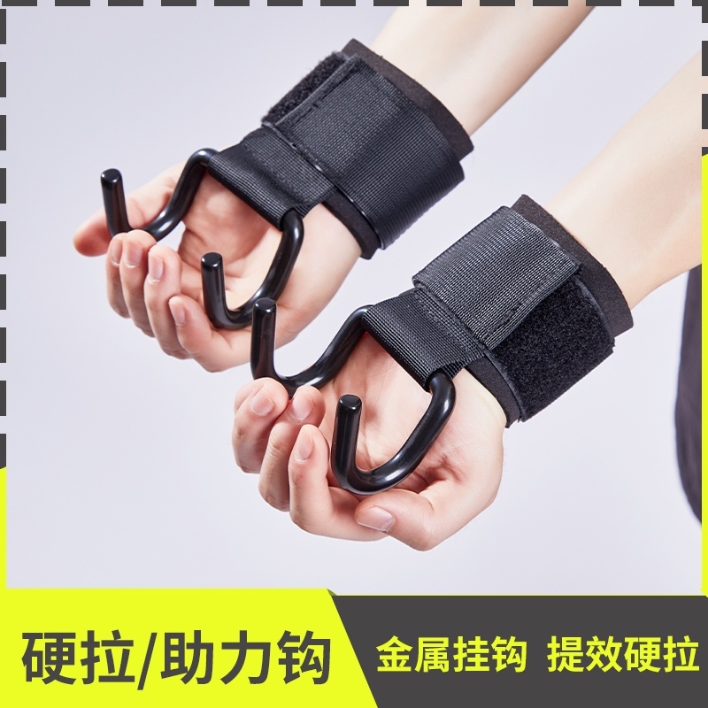 硬拉腰椎助力带引体向上健身助力钩吊单杠护腕握力钩手套辅助带