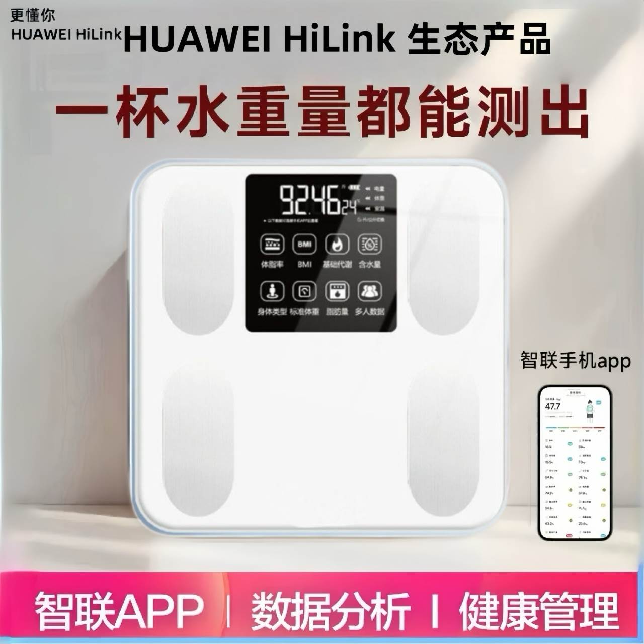 华为适用体重计家用高精准电子秤小型充电体脂秤家庭减肥称体重计
