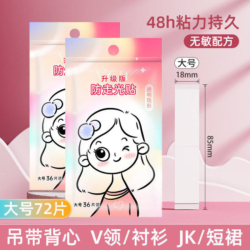 防走光贴领口神器防漏防滑