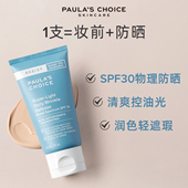 宝拉珍选猪肝防晒清透修色物理隔离防晒防紫外线
