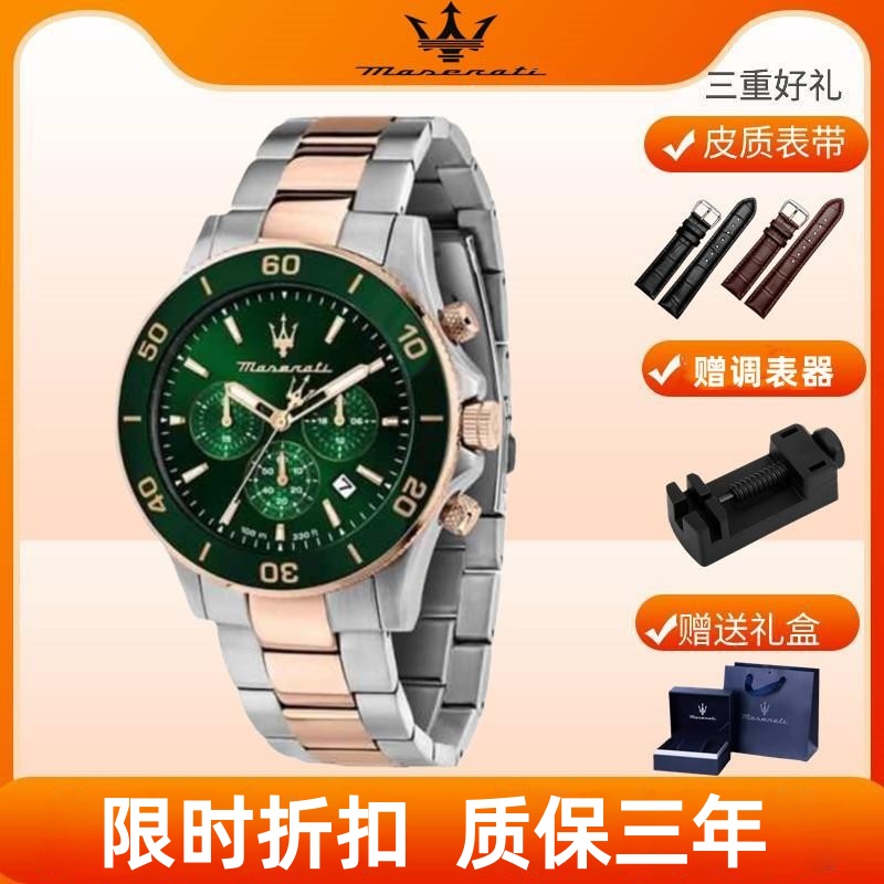 玛莎拉蒂石英钢带防水男士腕表