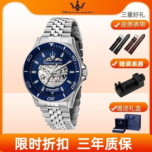 玛莎拉蒂男表全自动机械表