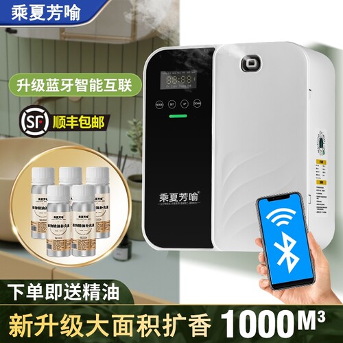乘夏芳喻香薰机覆盖1000立方米