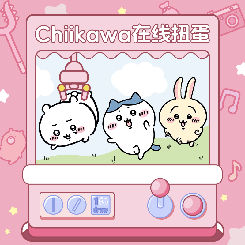 自制一番赏chiikawa扭蛋乌萨奇小八玩偶毛绒玩具公仔吉伊卡哇抱枕