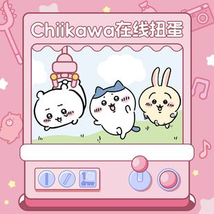自制一番赏chiikawa扭蛋乌萨奇小八玩偶毛绒玩具公仔吉伊卡哇抱枕