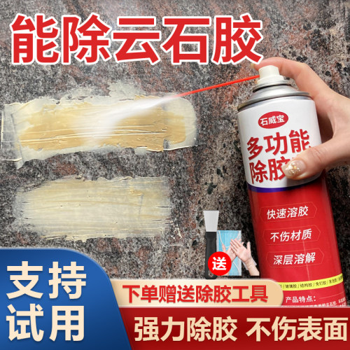 大理石云石胶玻璃胶去除剂