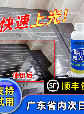 大理石腐蚀发白修复剂石材台面翻新泛白还原剂瓷砖润色增光镀晶剂