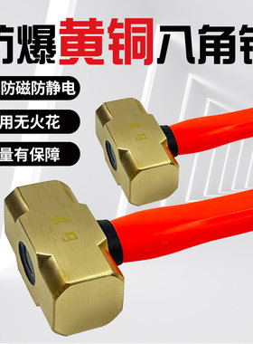 防爆黄铜锤纯铜头工业八角大锤子