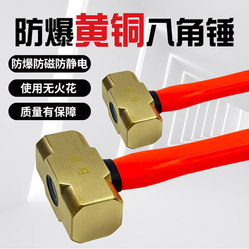 防爆黄铜锤铜头工业八角大锤子