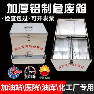 铝制危废物收集箱加油站危废物处置箱固体液体危废暂存箱收集容器