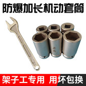 防爆加长机动套筒头六角架子工电动扳手机动风动气动套头深孔扳机