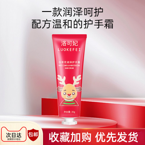洛可妃护手霜30g补水保湿