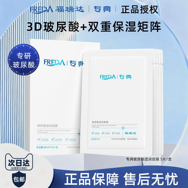 福瑞达专典玻尿酸透润面膜专研补水保湿贴片式,美容护肤/美体/精油,贴片面膜,淘宝优惠券,粉丝福利购,淘宝优惠卷