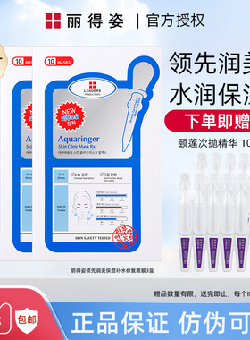 LEADERS/丽得姿润美水库面膜补水保湿女10片3盒贴片
