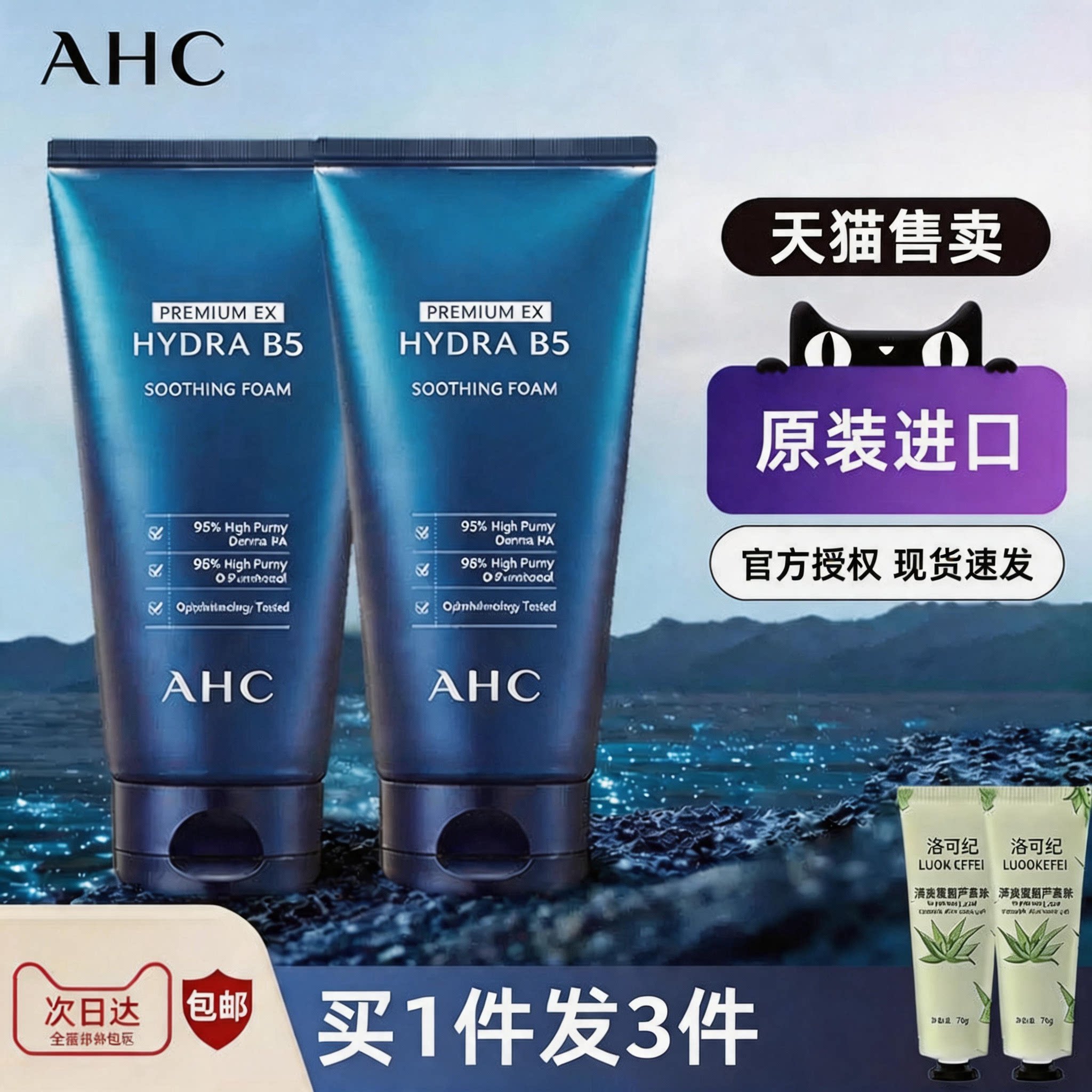 AHC B5玻尿酸洗面奶180ml深层清洁温和不刺激洗面奶