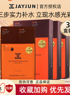 jayjun捷俊黑色水光三部曲面膜10片/盒*3熬夜男女通用补水保湿