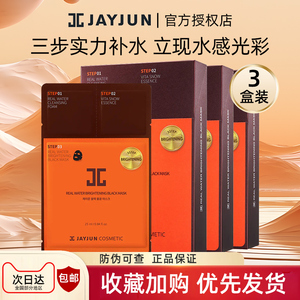 jayjun捷俊黑色水光三部曲面膜10片/盒*3熬夜男女通用补水保湿