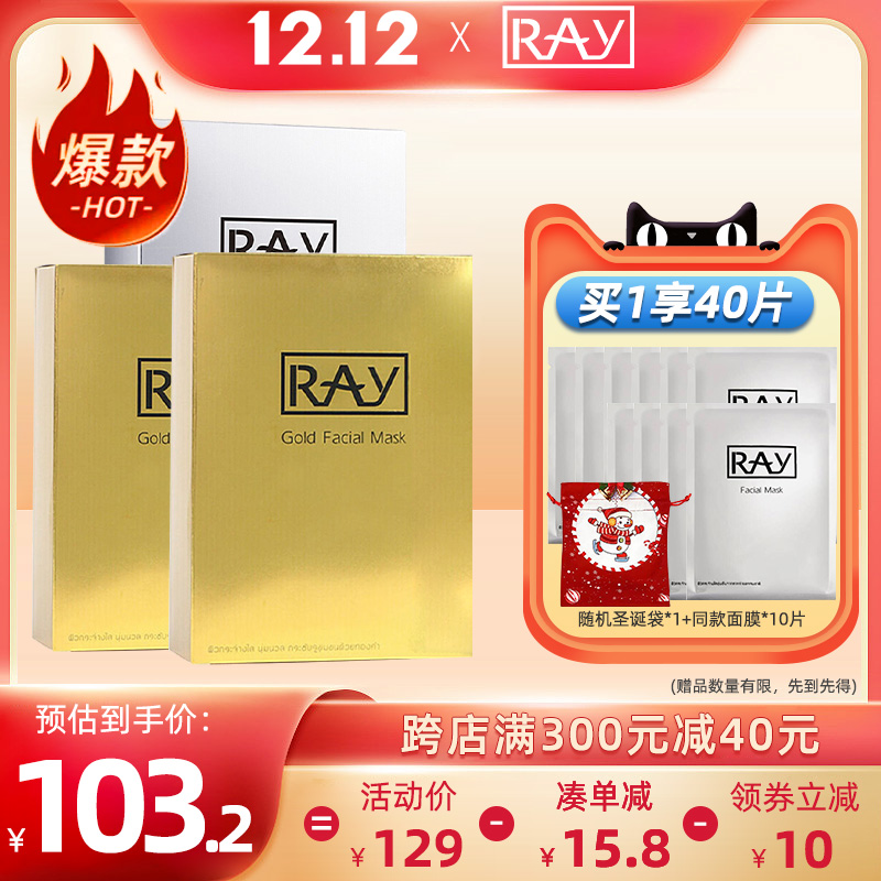 泰國妝蕾RAY面膜女補水保濕水光滋養金色銀色貼片式面膜10片*3盒_壹尚化妝品專營店_美容護膚_美體_精油