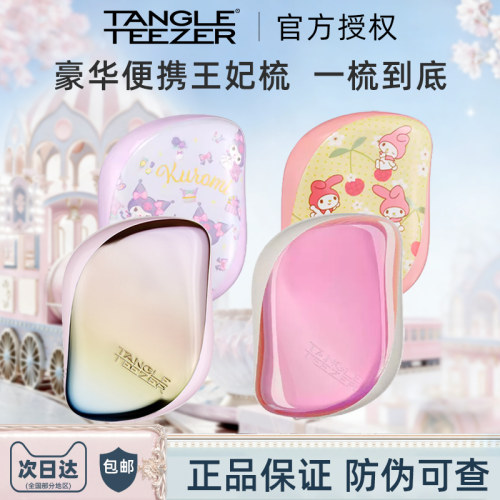 TangleTeezer王妃梳便携tt梳子女顺卷发按摩梳生日礼物伴手礼年会