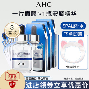 AHC玻尿酸面膜3盒女补水保湿 敷熬夜急救B5安瓶面膜精华贴女生礼物