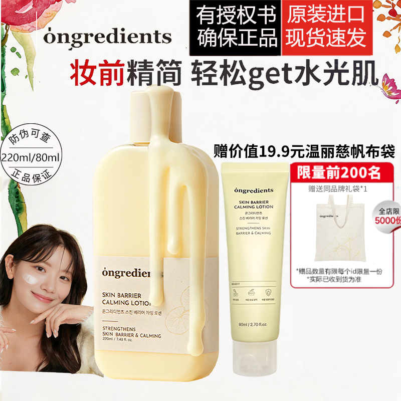 ongredients温丽慈妆前乳屏护舒缓润肤乳温和保湿舒缓面霜乳液