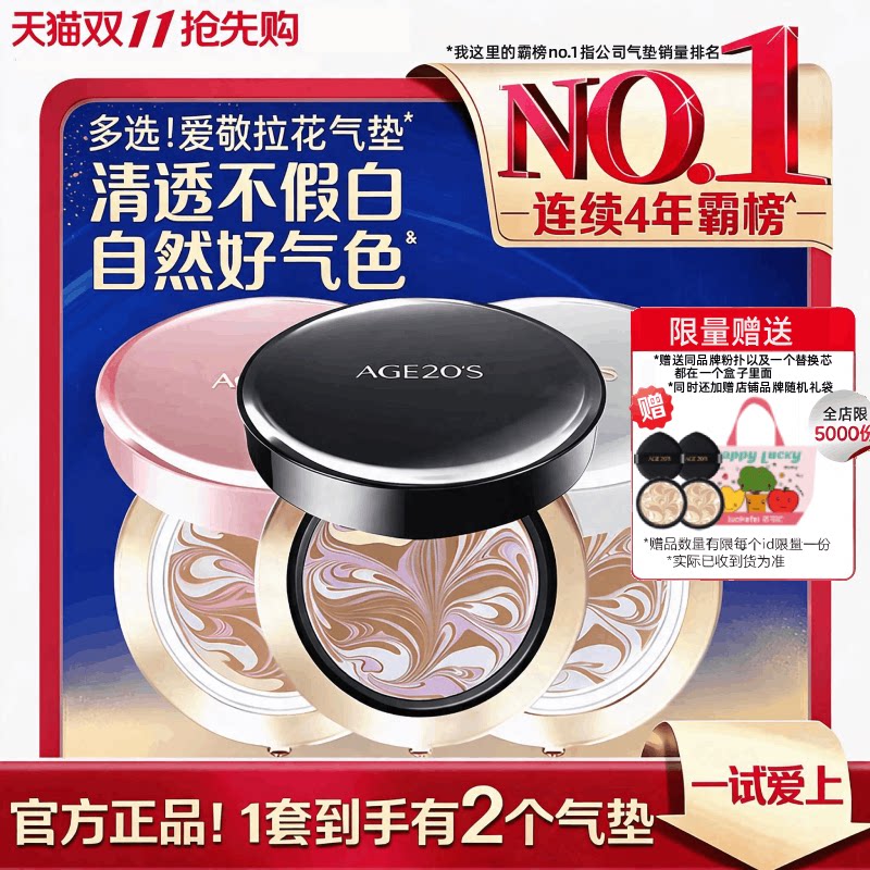 【官方授权】爱敬气垫三色拉花bb霜遮瑕保湿持久控油不脱妆粉底女
