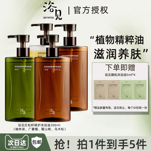 修护香氛清洁沐浴油沐浴露乳留香持久 张俪推荐 浴见红松籽保湿