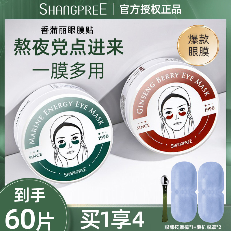 香蒲丽红绿眼膜淡黑眼框干纹紧实眼周补水保湿海藻眼贴男女士通用