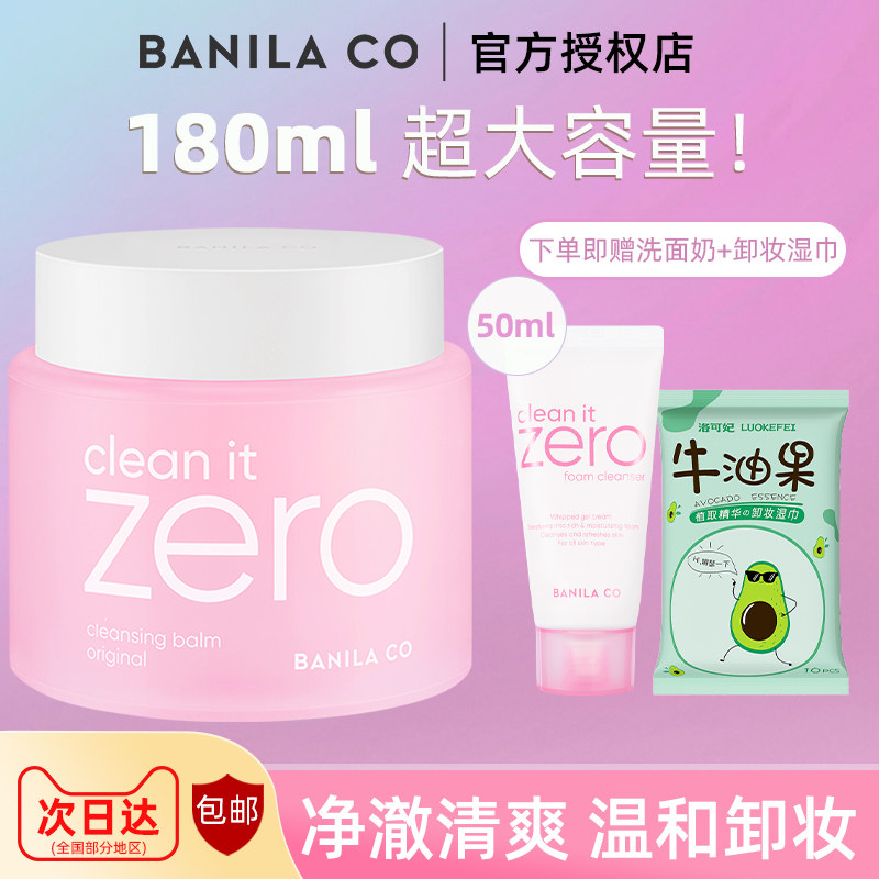 Banila CO/芭妮兰套装经典卸妆膏油眼唇面部温和养肤深层清洁礼盒