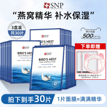 SNP海洋面膜3盒/30片安瓶精华补水保湿肌肤提亮肤色官方授权