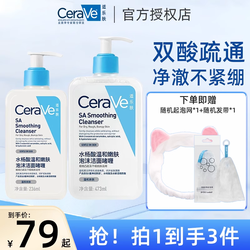 CeraVe/适乐肤水杨酸洗面奶236ml温和氨基酸深层清洁面乳敏感肌用