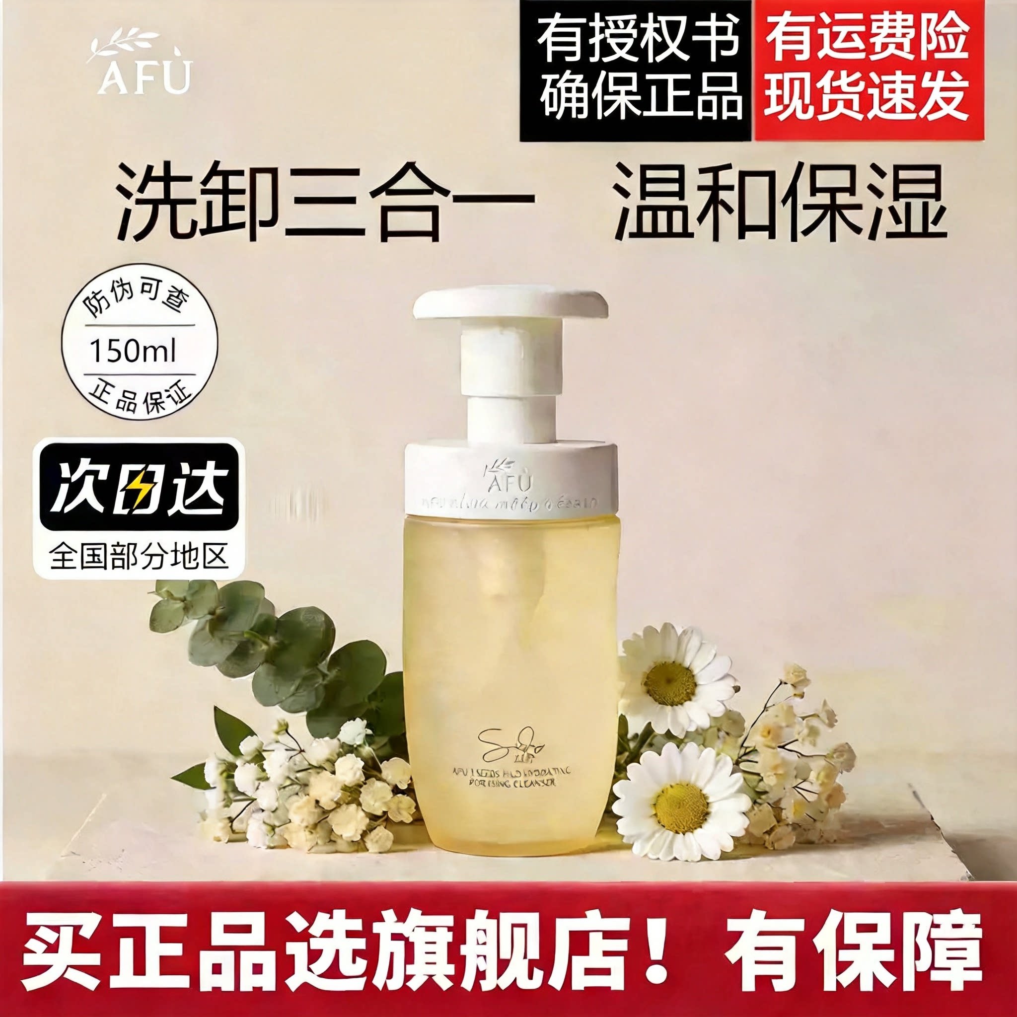 阿芙11籽温和洁颜蜜氨基酸洗面奶泡沫丰富清洁洗卸三合一保湿控油 - 实物图