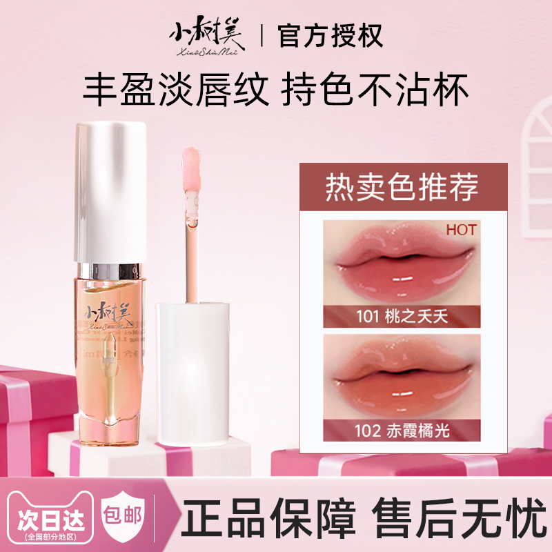 小树美变色丰盈唇部精华油