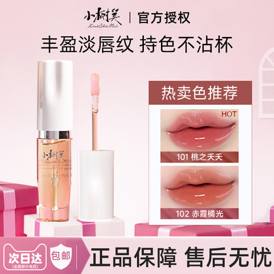 小树美变色丰盈唇部精华油