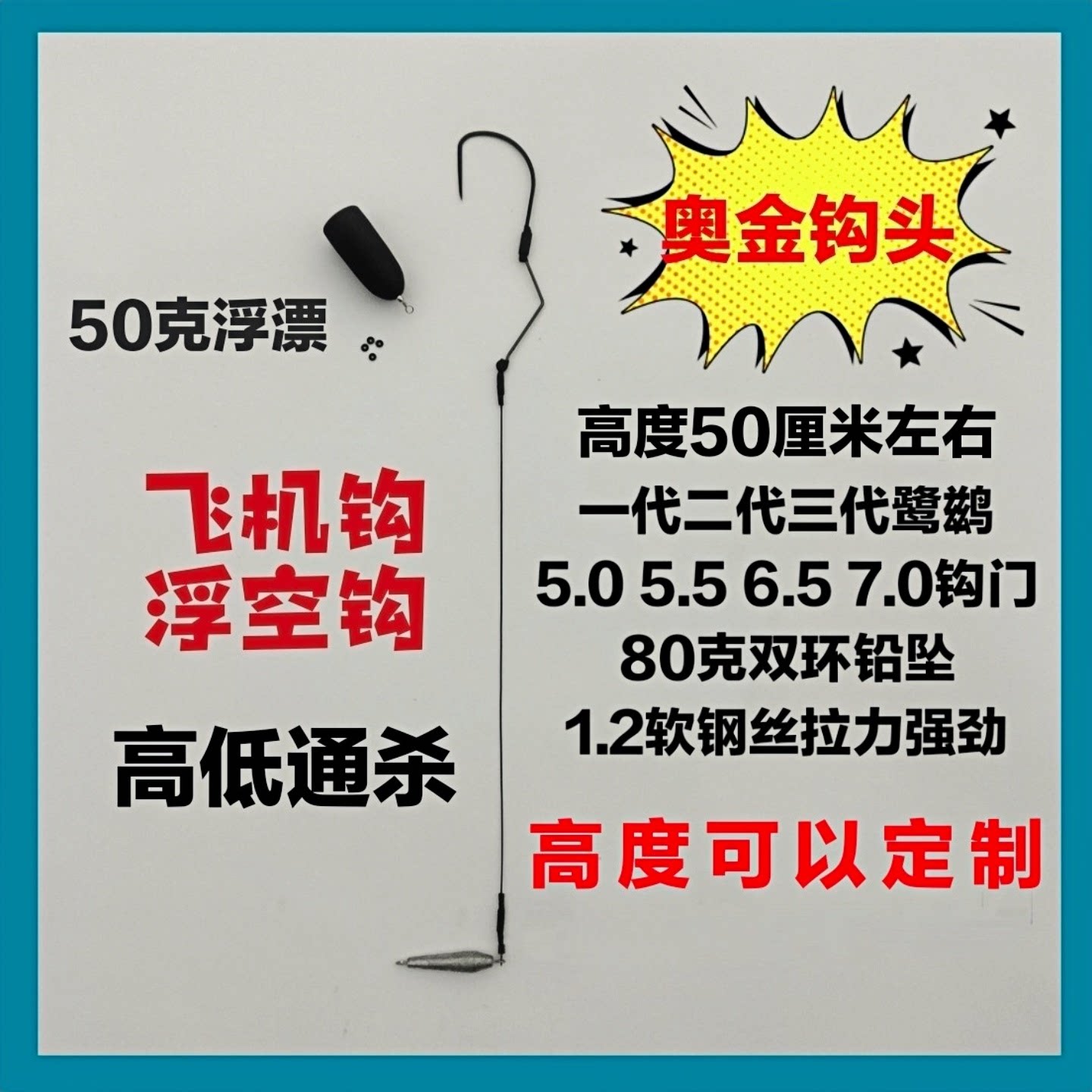 可视锚钩【五支装】奥金飞机钩浮空钩钢丝款防绕线高低钩锚鱼钩子